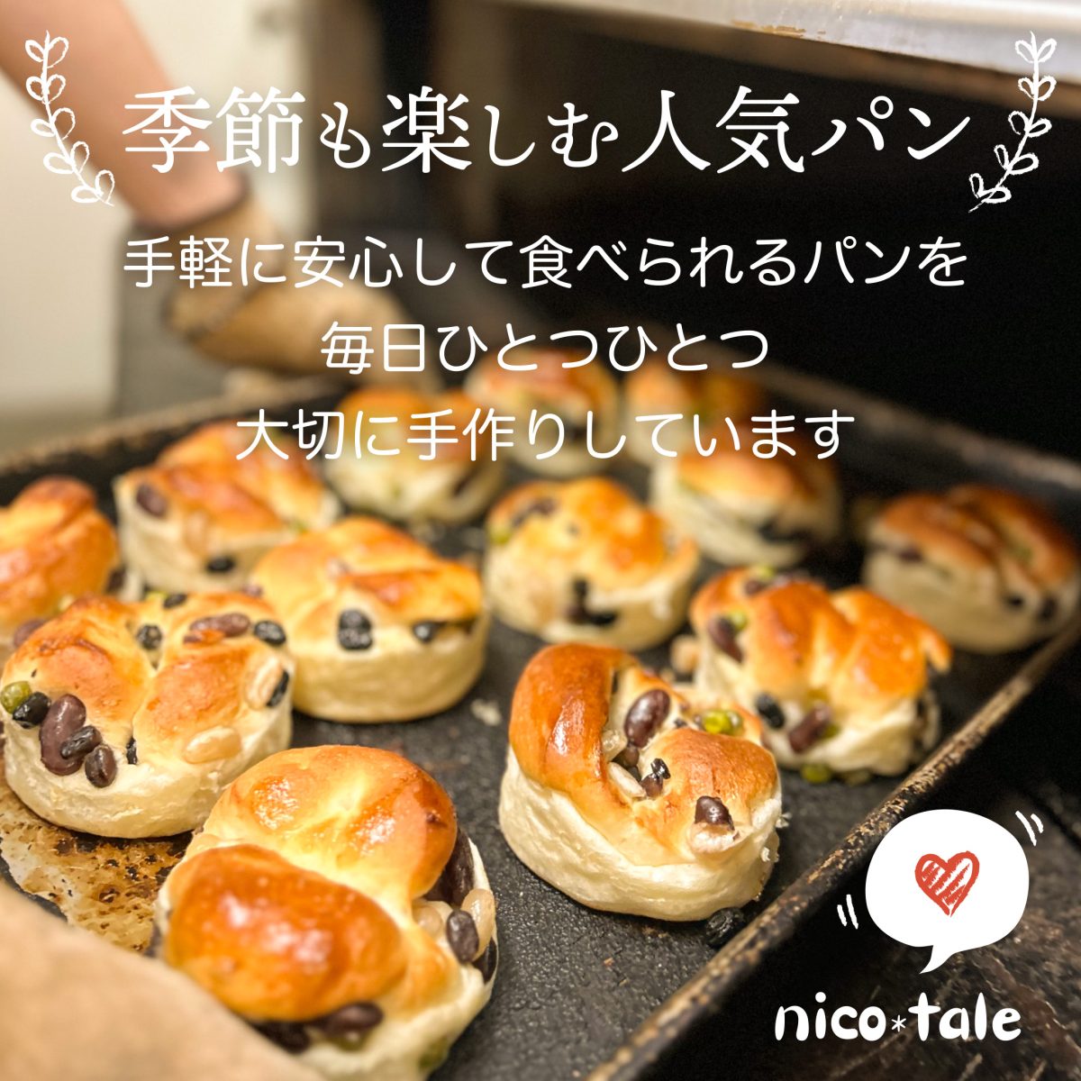 ひとつひとつ手作りで